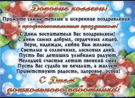 С Днем дошкольного работника С Днем дошкольного работника.